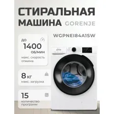 Стиральная машина Gorenje WGPNEI84A1SW