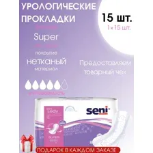 Прокладки урологические женские Seni Lady Super 15 шт.