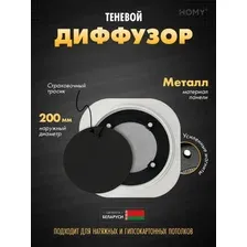 Вентиляционная решетка HOMY AIR круглый A125B d200 (черная)