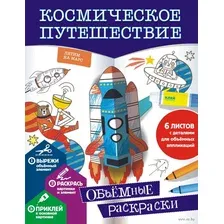 Настольная игра Фантазер Ходилка. Космическое путешествие / 830253