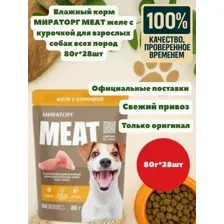 Влажный корм МИРАТОРГ MEAT желе с курочкой для взрослых собак всех пород 80г*28шт