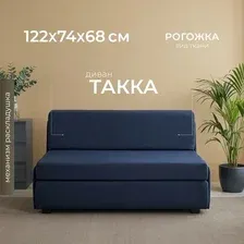Диван Mio Tesoro Такка SB2 (Malmo 79 Blue)