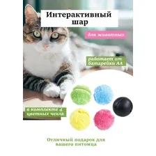 Игрушка для собаки, кошки, кота, мяч для животных