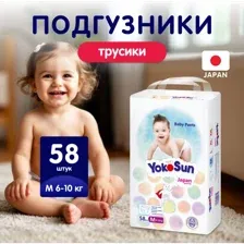 Подгузники-трусики детские YokoSun размер M, 6-10 кг, 58 шт