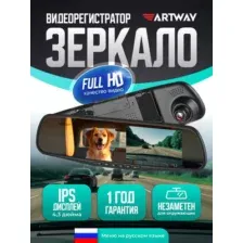 Видеорегистратор Artway AV-603