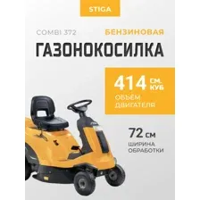 Райдер садовый STIGA Combi 372 