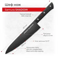 Нож Samura Shadow SH-0085