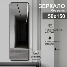 Зеркало Алмаз-Люкс Д-108 50х150 (с чёрной окантовкой)
