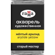 Акварельные краски Гамма Старый Мастер 159 200521159 (желтый арилид)