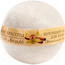 Бомбочка для ванны Le Cafe de Beaute Ванильный сорбет (120г)