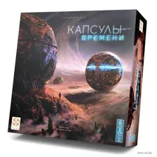 Капсулы времени