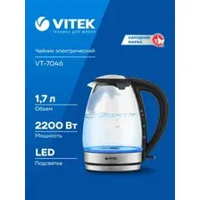 Электрический чайник Vitek VT-7046 BK