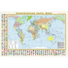 Настенная карта АСТ Политическая карта мира с флагами А1 в новых границах в тубусе