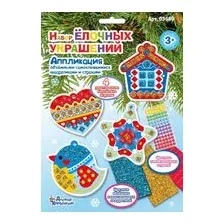 Аппликация "Набор ёлочных украшений!"