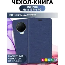 Чехол-книга Bingo Book для INFINIX Note 12 Pro 4G/Note 12 2023 Синий