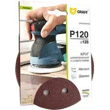 Шлифлист GRAFF 145125120 (5шт)