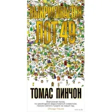 Выкрикивается лот 49