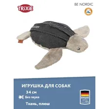 Игрушка TRIXIE для собак, BE NORDIC, Черепаха Hauke, без звука, 34 см, ткань/плюш