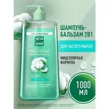 Шампунь для волос Чистая линия Мицеллярный, 2 в 1, 1 л