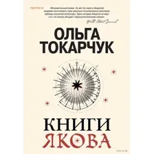 Книги Якова