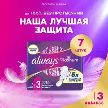 Прокладки гигиенические Always Ultra Platinum Super Plus (7шт, ультратонкие)