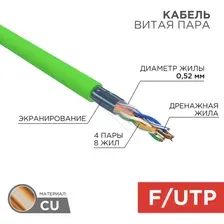 Кабель Rexant 01-0161, зеленый, 305 м