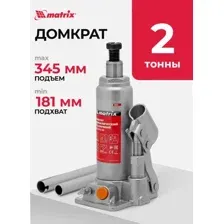 Бутылочный домкрат Matrix 50761 2т