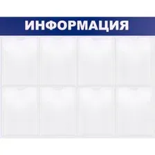 Доска-стенд BRAUBERG 291015