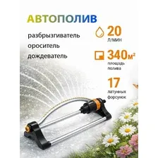 Распылитель Startul Garden ST6013-16