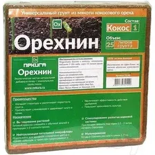 Субстрат Nekura Субстрат из мякоти кокосового ореха Орехнин-1 (2кг)