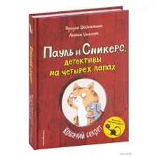 Кошачий секрет