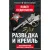 Книга издательства Алгоритм. Разведка и Кремль. Воспоминания опасного свидетеля (Судоплатов П.)