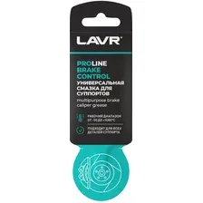 Lavr Универсальная смазка для суппортов Brake Control Ln3528 5г