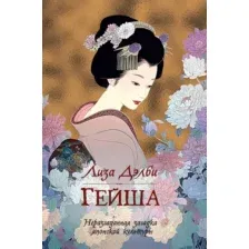 Гейша
