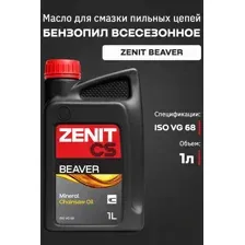 Масло ZENIT BEAVER для смазки пильных цепей бензопил всесезонное, 1л