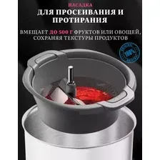 Насадка для просеивания и протирания Kenwood KAT 20.000 GY