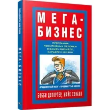 Мега-Бизнес