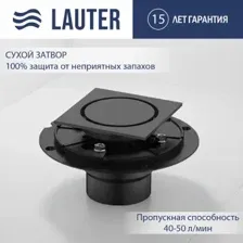 Трап/канал Lauter 21U40042MB (черный матовый)