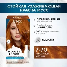 Краска-мусс для волос Глисс Кур Mousse Expert, 7-70 пикантный медный
