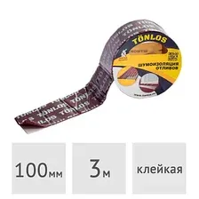 Шумоизоляция Tonlos Tape 3000x100