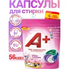 Капсулы для стирки белья A с кондиционером 4в1 56 штук