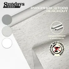 Рулонная штора Sundays Home Оливия 61х160 с 2-мя направляющими LM-15 150см (лен)