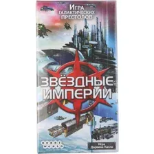 Настольная игра Hobby World Звездные Империи, 2-е русское издание