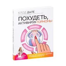 Похудеть, активируя гормоны: как в 50 лет сохранить здоровье и привлекательность