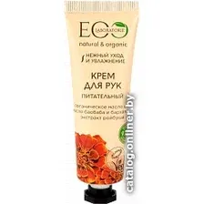 Ecological Organic Laboratorie Крем для рук Питательный 30 мл