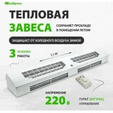 Тепловая завеса СибрТех ТС-6000 96442