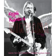 Курт Кобейн и Nirvana