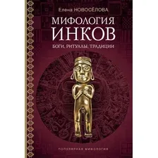 Нехудожественная книга АСТ Мифология инков боги, ритуалы и традиции (Новоселова Е. 9785171725853)