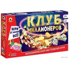 Клуб миллионеров