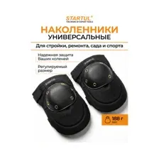 Наколенники универсальные STARTUL Standart 